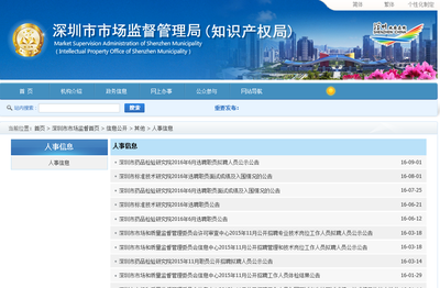 深圳工商局注冊公司信息查詢方法