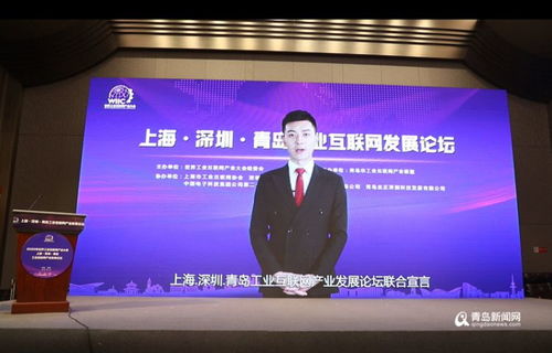 上海深圳青島啟動(dòng)工業(yè)互聯(lián)網(wǎng)生態(tài)共建